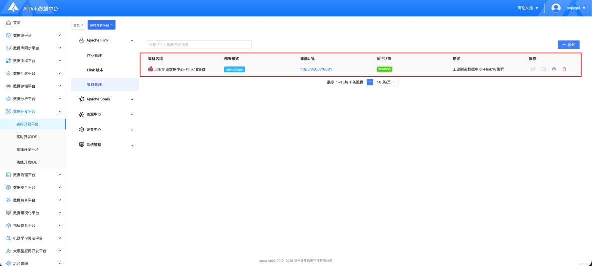  實時開發平台(Streampark)--Flink SQL功能演示_流處理_16