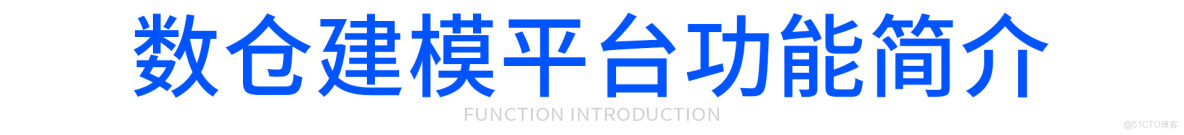 〔從零搭建〕數倉建模平台部署指南_數據