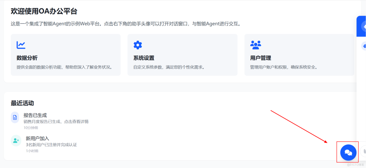 基於華為開發者空間-雲開發環境（容器）結合Versatile Agent，構建AI輕量級智能辦公助手_開發環境_29