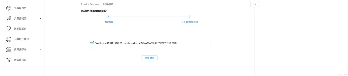  airflow元數據拾取能力演示_服務器_50