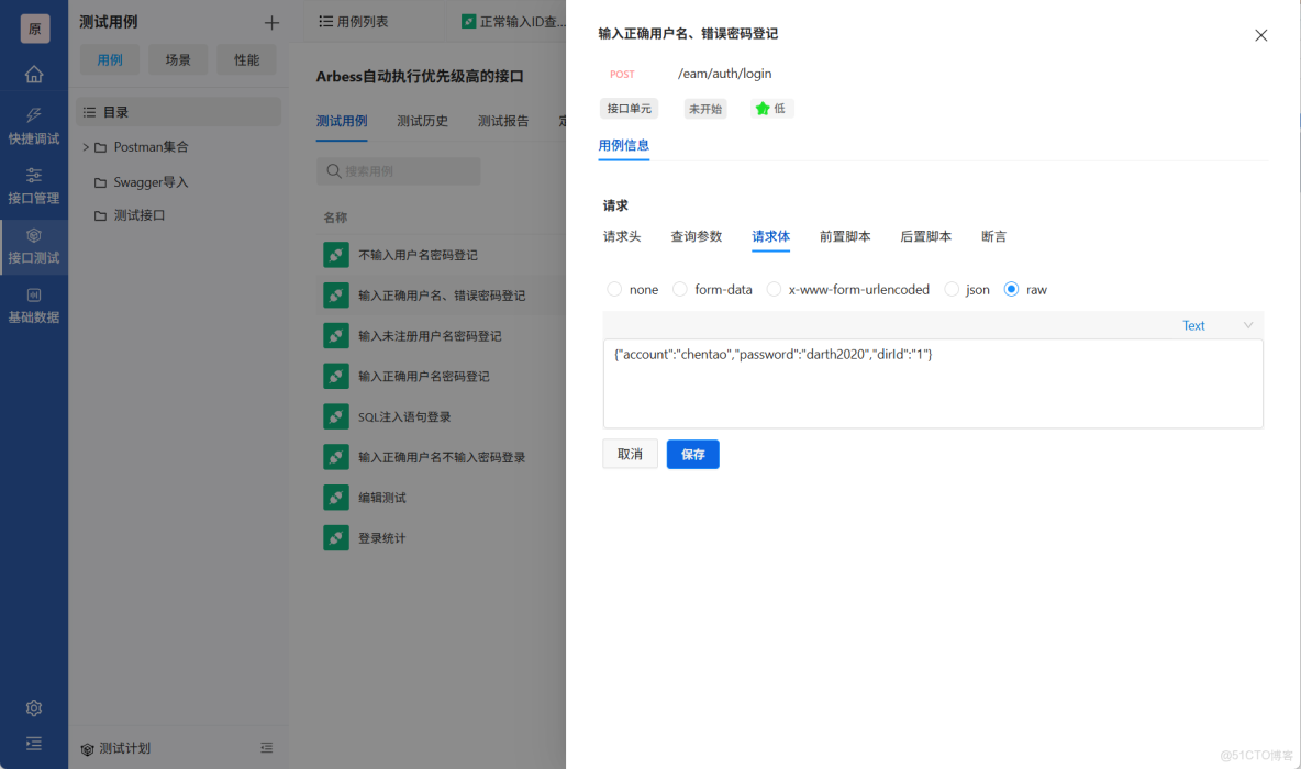 PostIn從初級到進階(7) - 對接口進行全方位自動化測試，有效確保接口質量_測試計劃_15