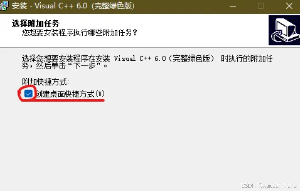 創建桌面快捷方式