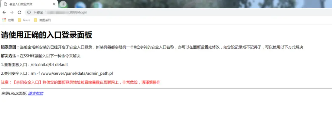 如果沒有校驗碼直接帶 8888 端口訪問後會出現如上提示