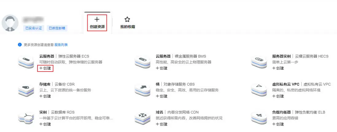 進入雲服務器購買界面