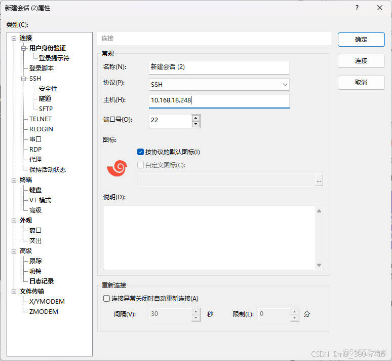 Xshell8和Xftp8免費版下載及安裝（詳細教程）_官網_11