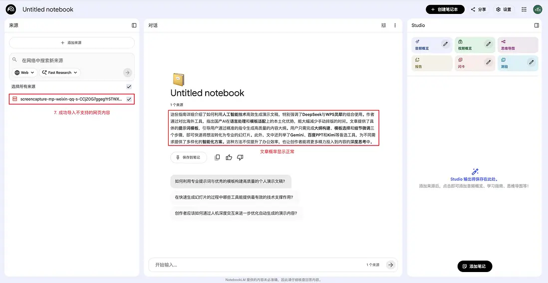 導入完成後的來源列表/成功狀態示意