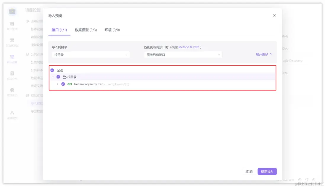導入 Swagger 文件到 Apifox