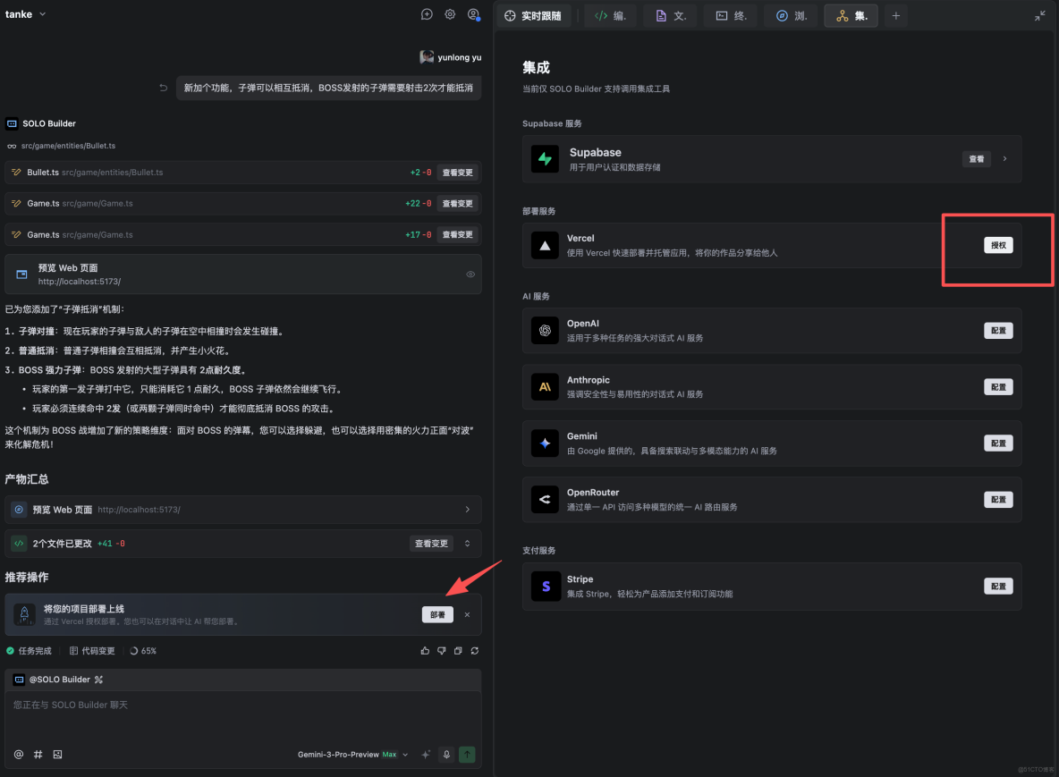 【AI編程】5分鐘用AI復刻有BOSS戰的《坦克大戰》_Trae_13