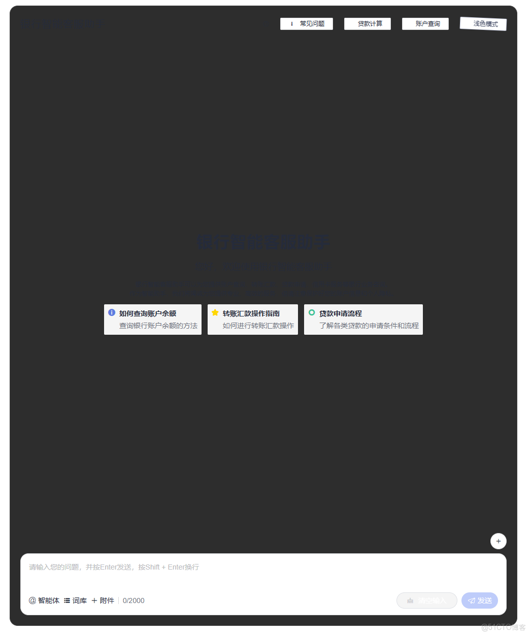 基於 DevUI MateChat 構建銀行智能客服系統：從 0 到 1 的合規化 AI 實踐_API_06