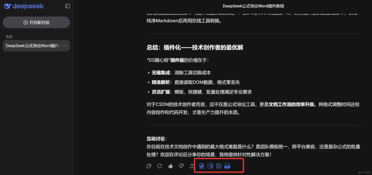 告別公式亂碼！DeepSeek公式導出Word三步搞定 插件版零配置_技術文檔_03