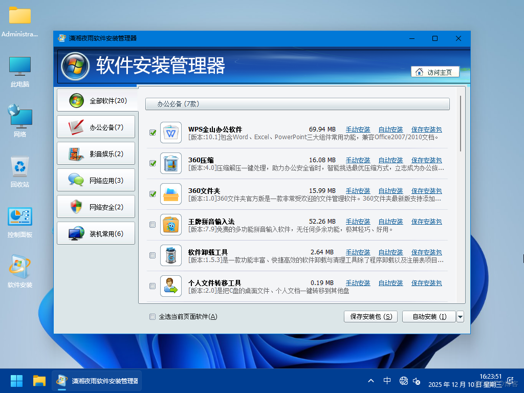 【2025瀟湘夜雨】WIN11_Pro_26H1.28000.1340軟件選裝純淨體驗版12.10_最完美系統