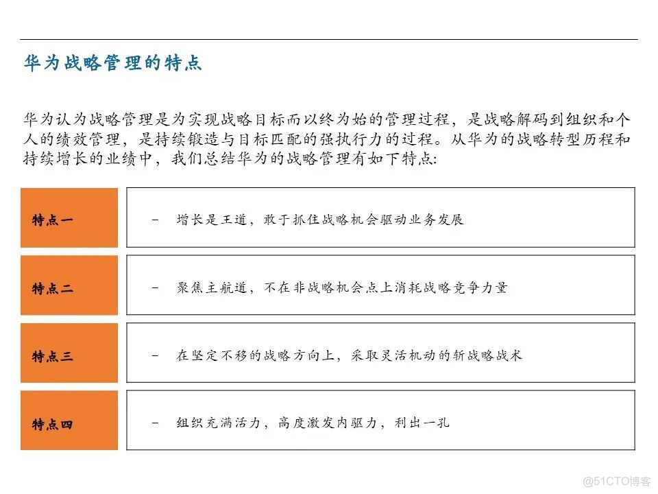 知識筆記：華為戰略規劃與執行的核心管理工具BLM模型_戰略規劃_03
