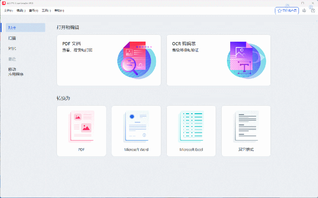 ABBYY FineReader PDF 16安裝教程及下載_軟件安裝_15