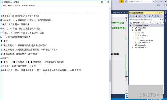 C#上位機軟件：19.2 高內聚低耦合思想與實體集合封裝、模塊化分層與三層架構_封裝_29