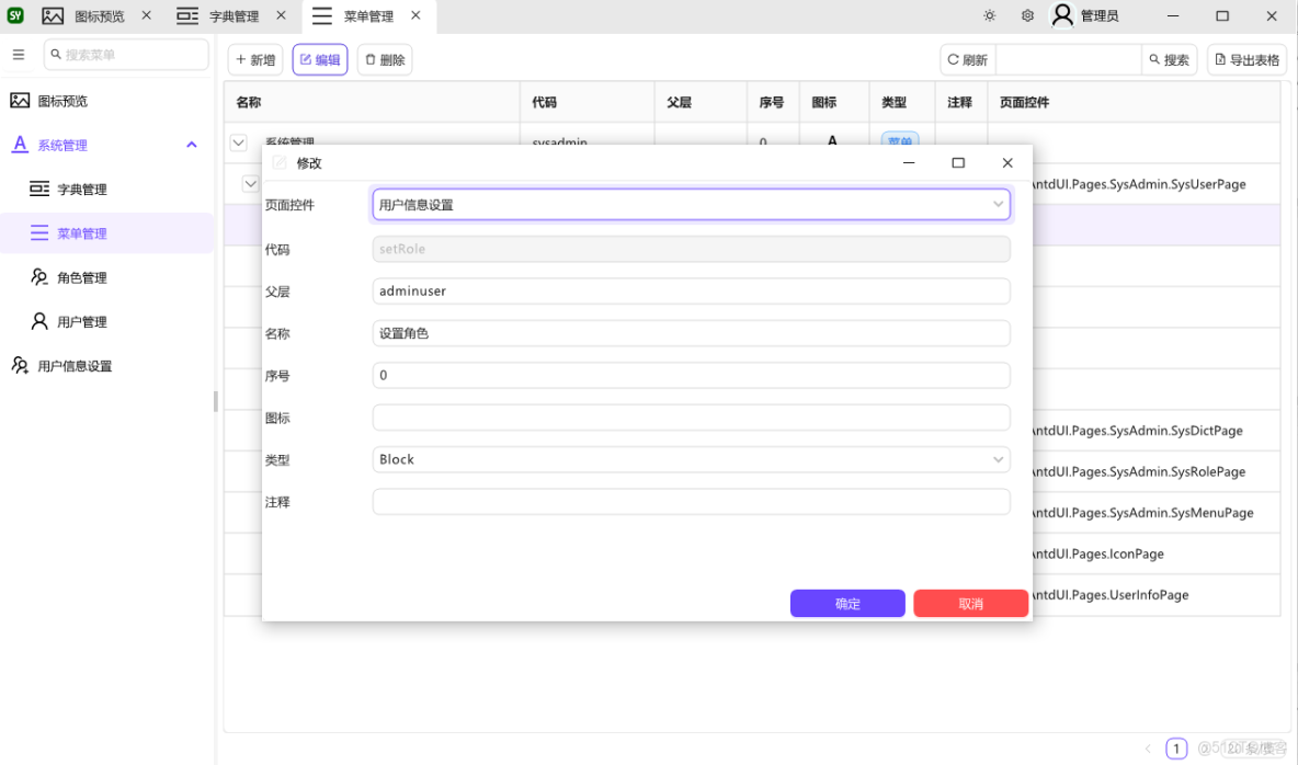 快速構建一個基礎、現代化的 WinForm 管理系統_源地址_11