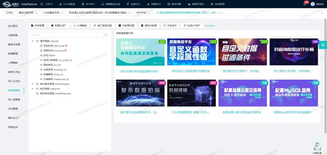 如何對接企業微信API接口