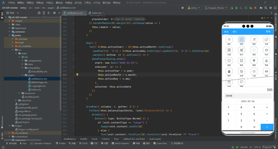 最佳實踐 - 基於鴻蒙生態的輕量化記賬工具開發：融合 ArkUI 組件與分佈式數據管理_數據庫_06