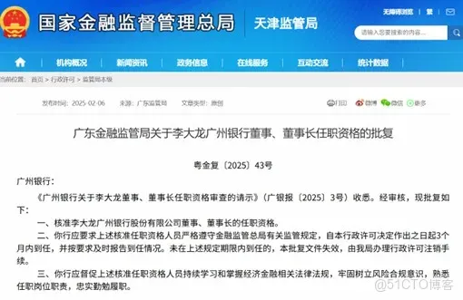 廣州銀行上市終止背後：機遇與挑戰並存_執行效率_02