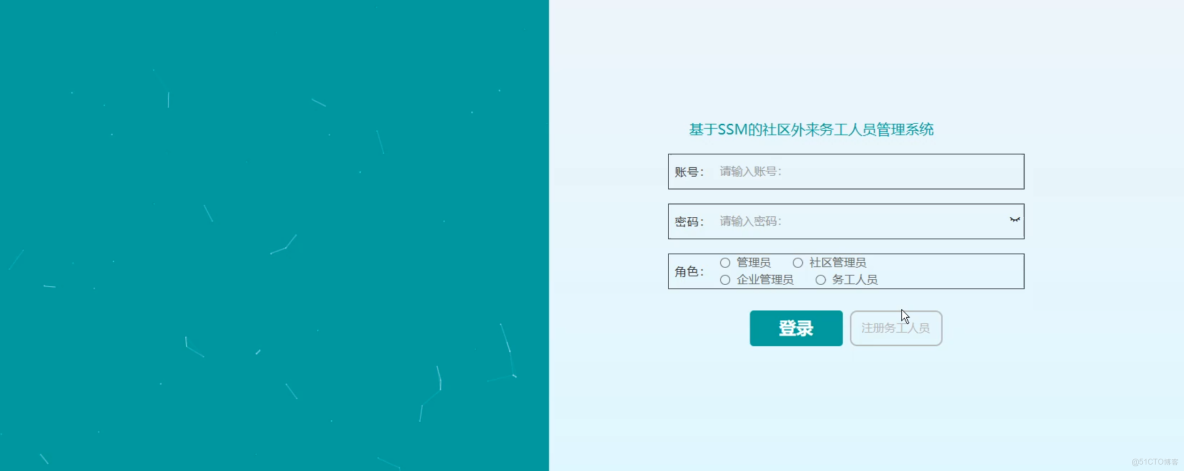 基於springboot的社區外來務工人員管理系統-計算機畢業設計源碼+LW文檔_管理系統