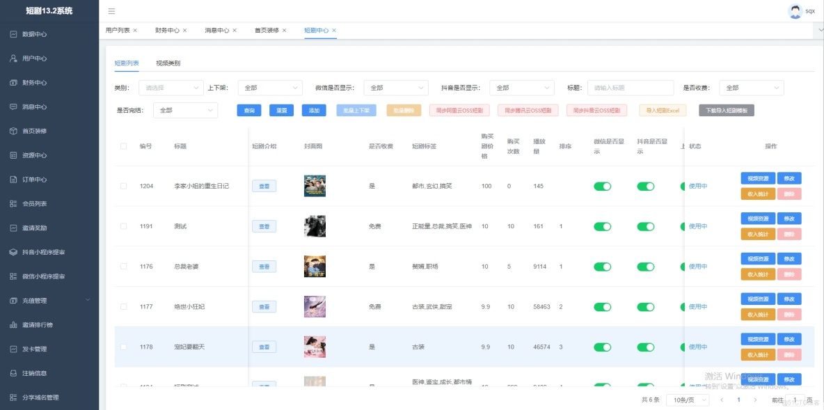 短劇、短視頻、微劇管理系統_搜索_10