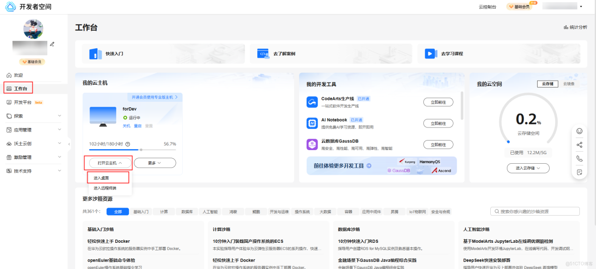 華為開發者空間，基於倉頡與DeepSeek的MCP智能膳食助手_API_03