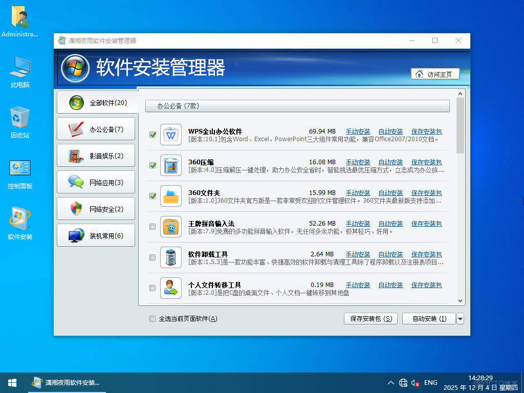 【2025瀟湘夜雨】WIN10_IoT_Ent_LTSC2021_21H2.19044.2728軟件選裝純淨版12.05_純淨系統