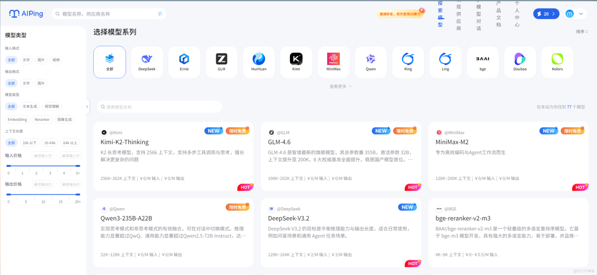 AI Ping 深度測評：聚合模型 + 免費編程工具，開發者的效率神器與薅_Code_02