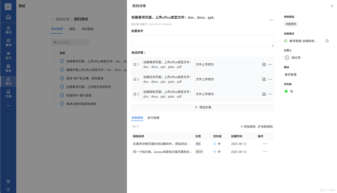 kanass實戰指南(5) - 測試團隊如何通過kanass管理跟蹤用例與缺陷_jira_06