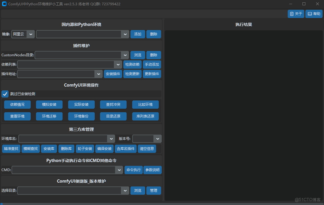 ComfyUI 環境維護小工具 v2.5.3：Python環境管理_Python_02