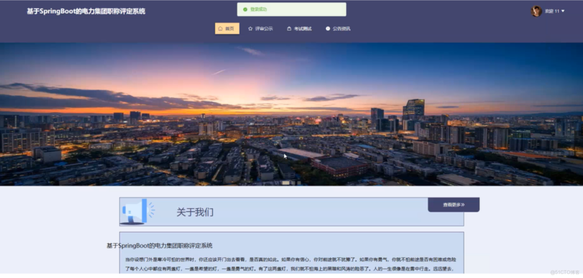 基於SpringBoot的電力集團職稱評定系統-計算機畢業設計源碼+LW文檔_lua