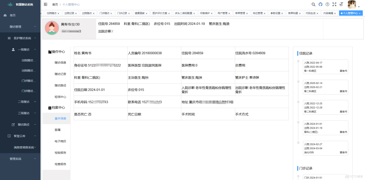 項目級醫院隨訪管理系統源碼，java患者隨訪管理系統源碼，智能隨訪系統源碼，出院隨訪系統源碼_隨訪系統_02