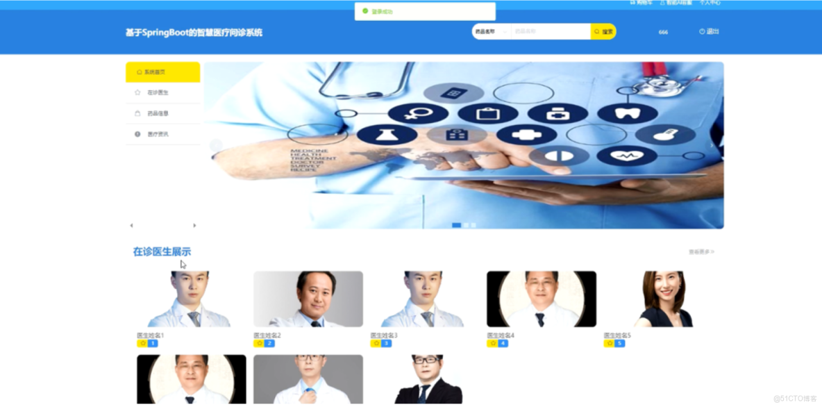 基於SpringBoot的智慧醫療問診系統-計算機畢業設計源碼+LW文檔_信息管理