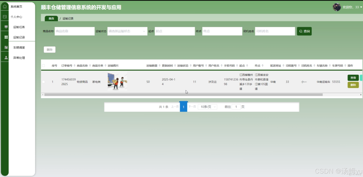 基於springboot的快遞倉儲管理系統_應用程序_09