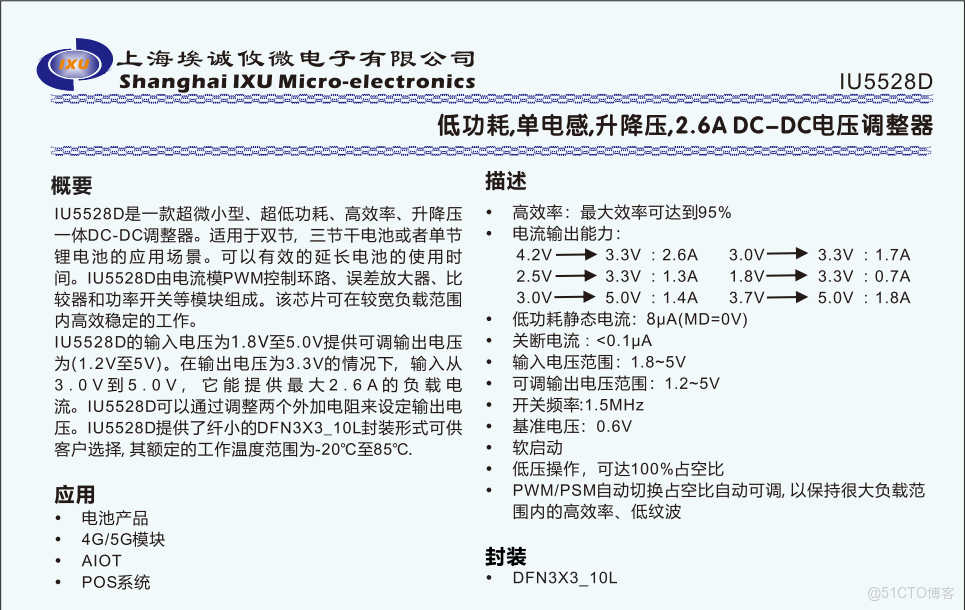 IU5528低功耗，單電感2.6A的DC-DC升降壓芯片_IU5528_02