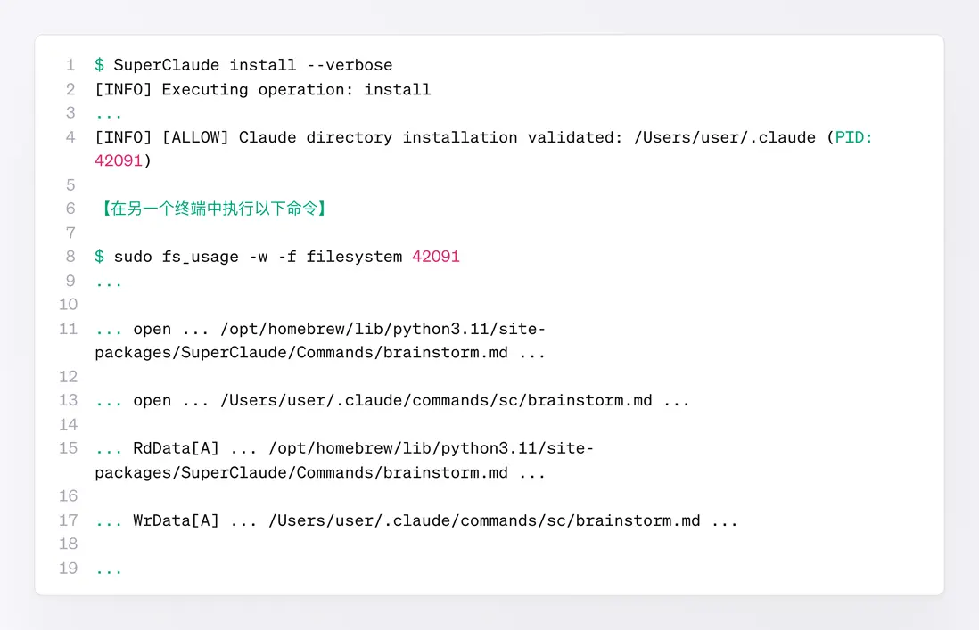 在 macOS 上通過 fs_usage 命令來觀察 SuperClaude 安裝了什麼