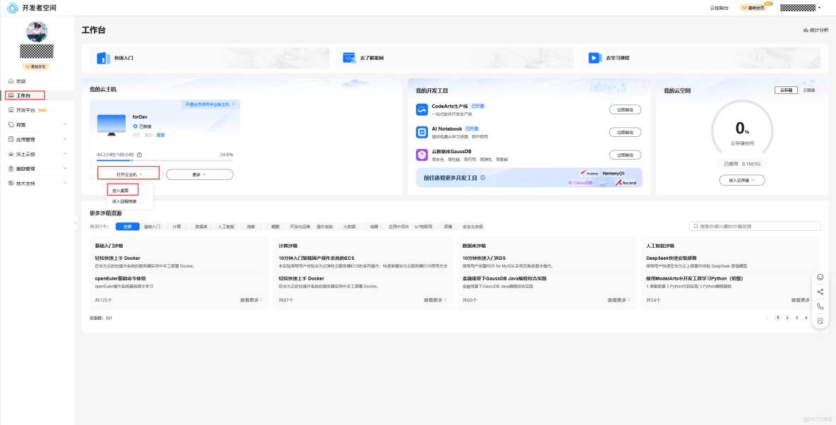 【案例共創】基於華為雲開發環境桌面版的人臉顏值打分_雲主機_02