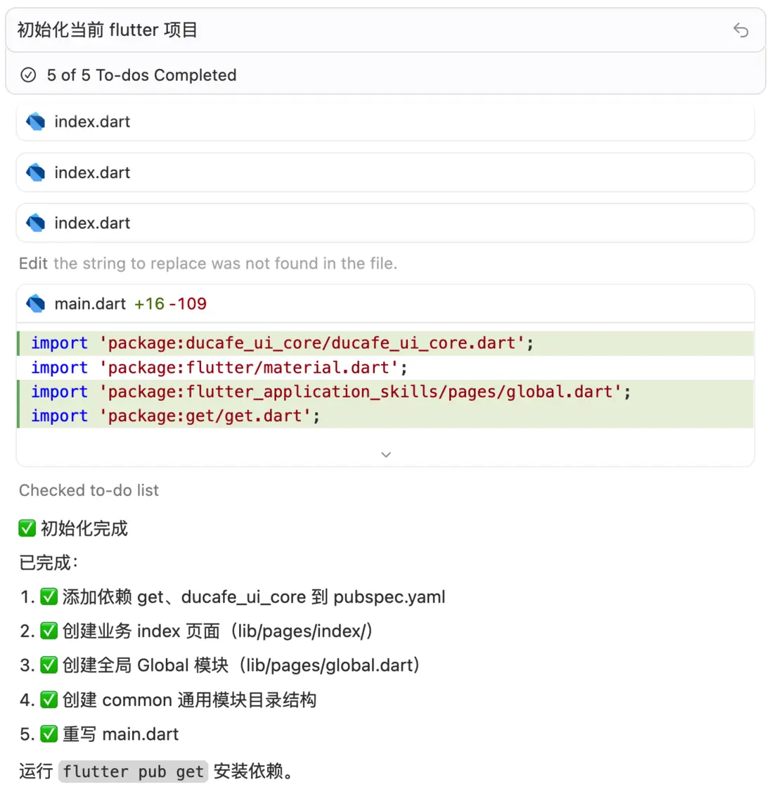 skill 初始化 flutter 項目