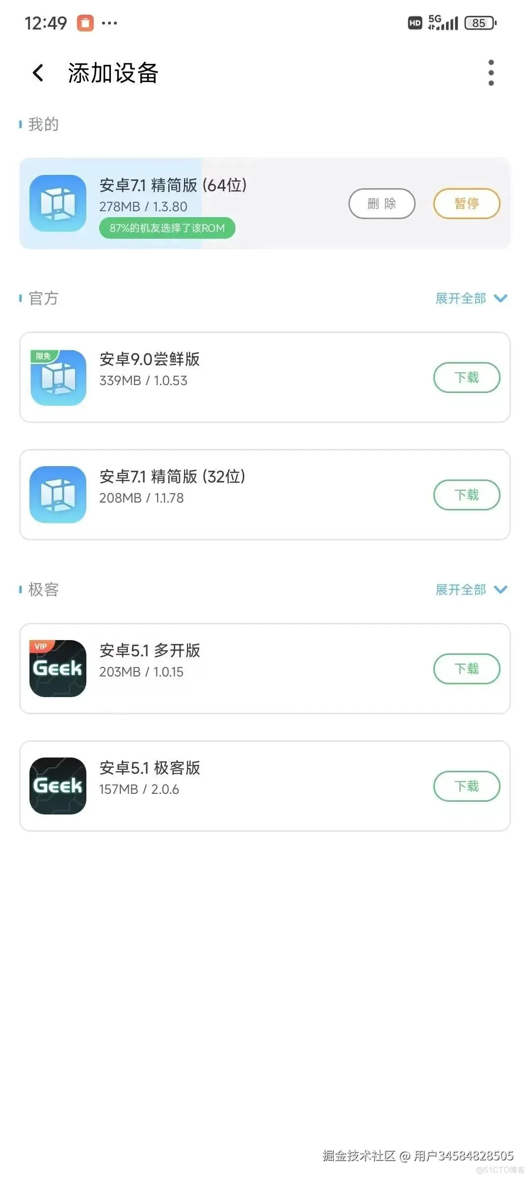 一鍵解除安卓App禁止截圖，親測有效！_Android_05