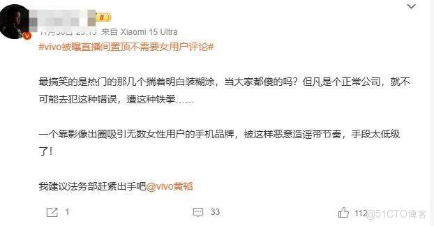 vivo員工捅了大婁子？直播間置頂不需女用户評論被罵上熱搜_用户需求_16