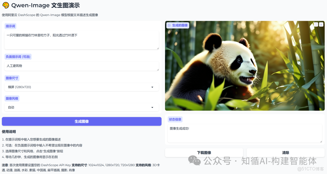 構建AI智能體：二十、妙筆生花：Gradio集成DashScope Qwen-Image模型實現文生圖_提示詞工程_11