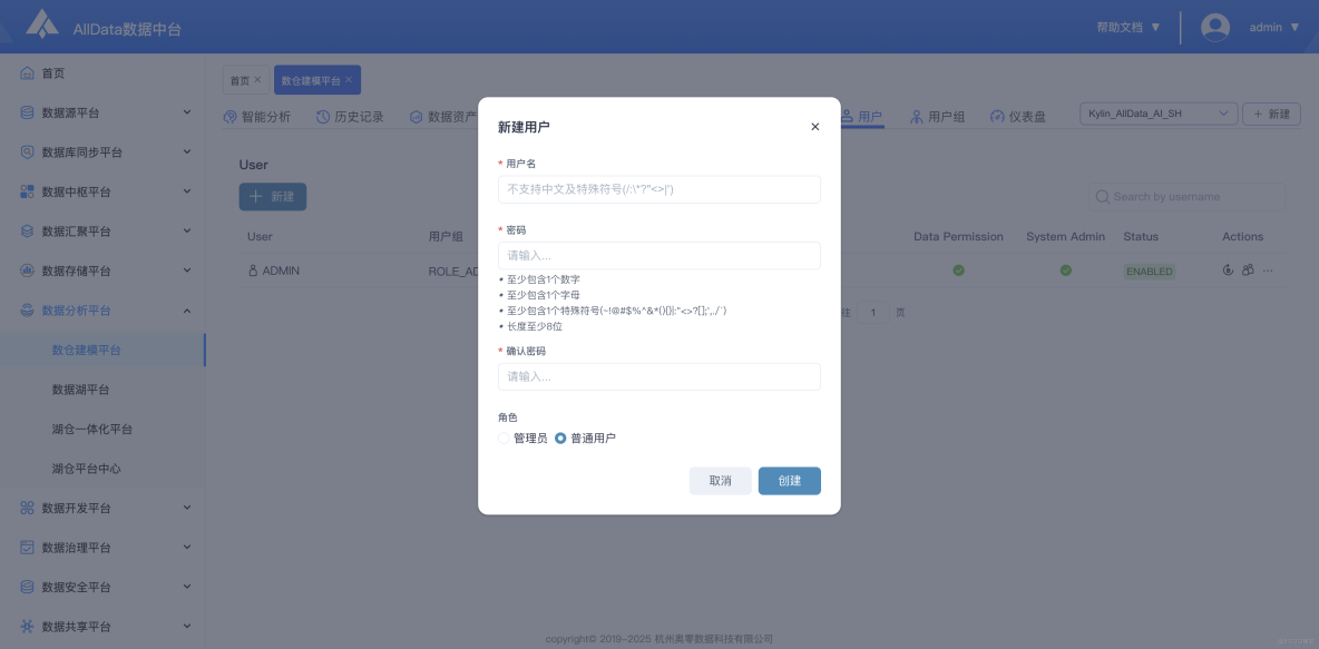 〔從零搭建〕數倉建模平台部署指南_數據_33