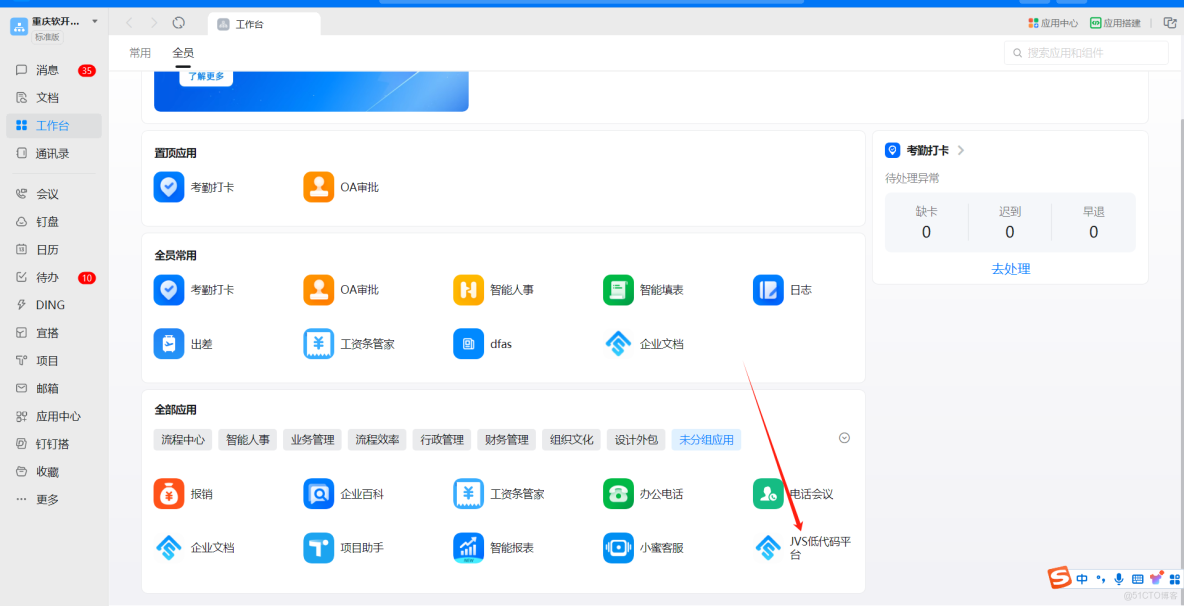 在JVS支持哪些登錄方式？一文了解JVS開源框架的多種登錄方式配置，以釘釘登錄為例！_開源框架_24