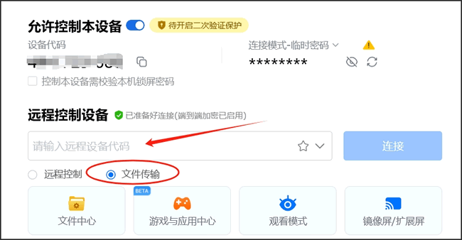 遠程控制ToDesk下載安裝保姆級教程（附安裝包+圖文步驟）_todesk完整版下載_15