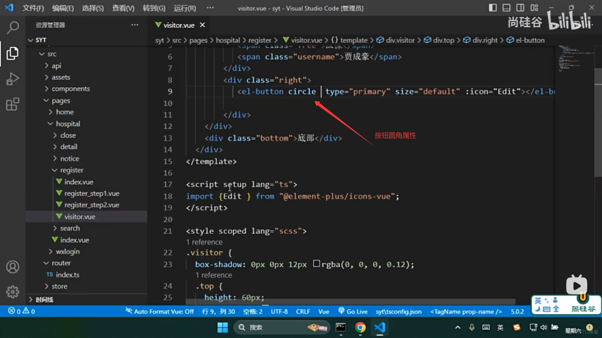 Vue 項目實戰《尚醫通》，預約掛號就診人組件搭建上，筆記40_Vue_08