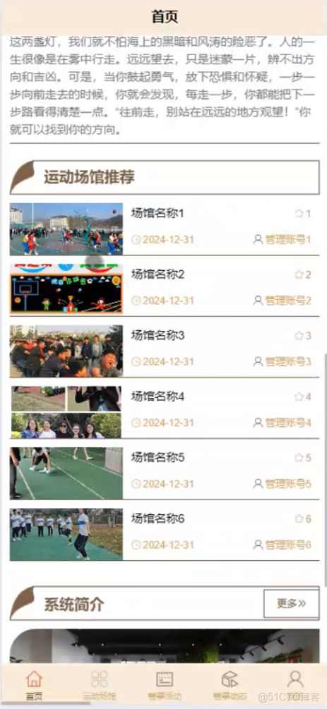 基於協同過濾算法的運動場館服務平台設計與實現-計算機畢業設計源碼+LW文檔_推薦系統_02