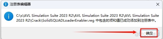 AVL Simulation Suite 2023 R2安裝教程_VL Simulation Suite_22