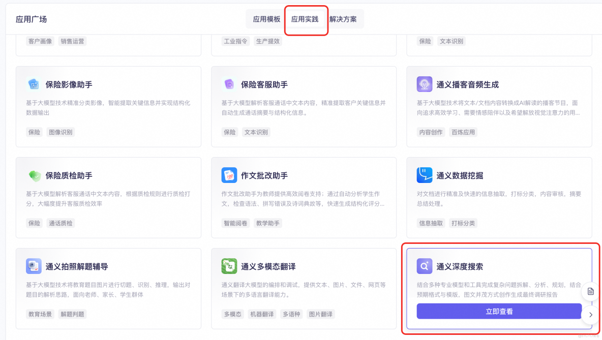 通義深度搜索-操作指南_大模型