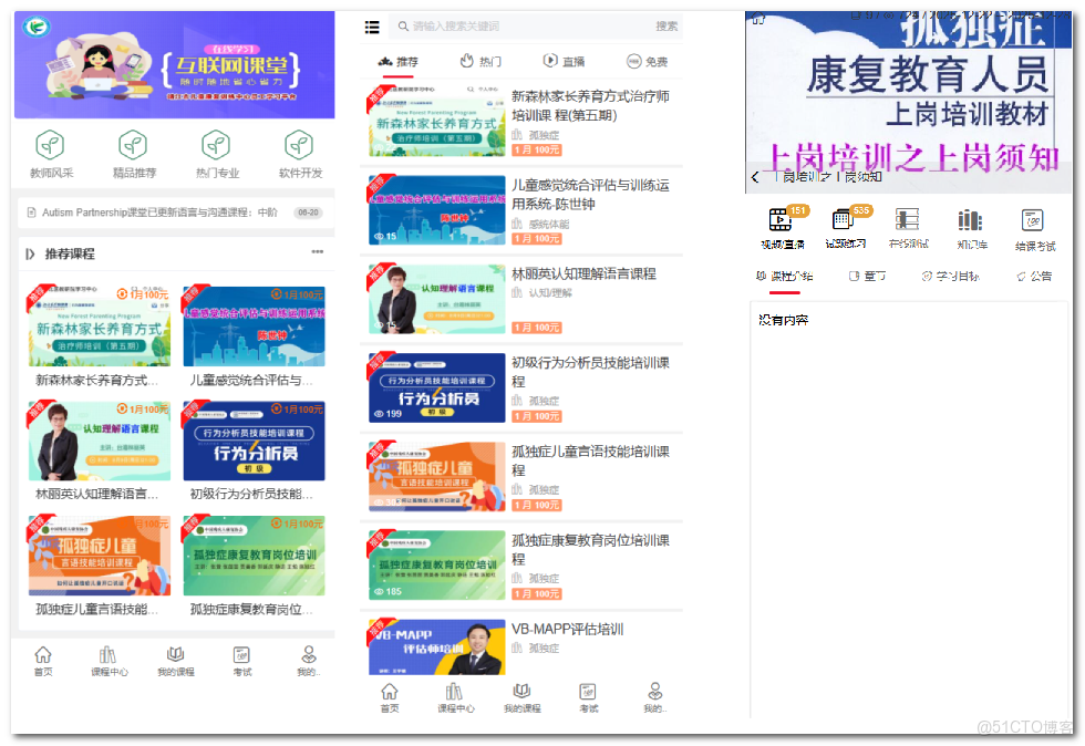 在線學習雲平台，讓康復訓練培訓更智能、更高效、更系統_在線學習_02