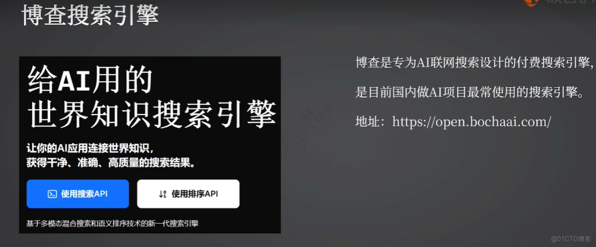 Agent 工具實戰_搜索_02