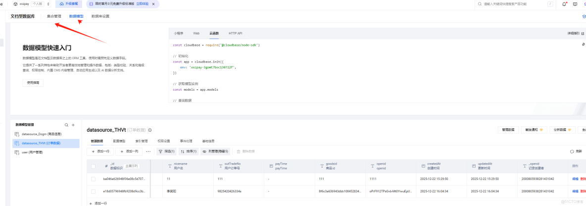 小程序雲開發數據庫設置_微信小程序